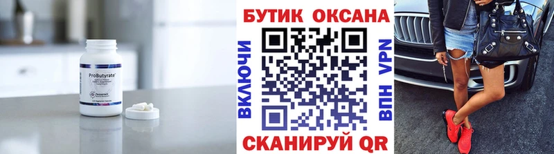 Бутират 99%  Купить где  Тамбов 